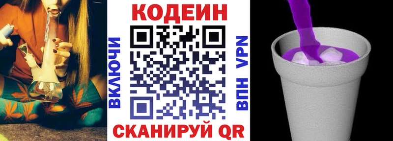 Кодеин напиток Lean (лин)  Купить  Гремячинск 