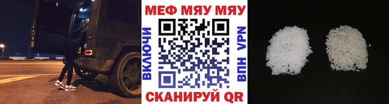 МЯУ-МЯУ кристаллы  Купить  Гремячинск 